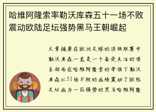 哈维阿隆索率勒沃库森五十一场不败震动欧陆足坛强势黑马王朝崛起 哈维阿隆索率勒沃库森五十一场不败震动欧陆足坛强势黑马王朝崛起