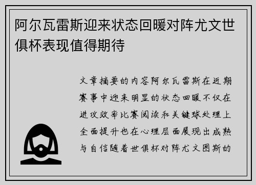 阿尔瓦雷斯迎来状态回暖对阵尤文世俱杯表现值得期待 阿尔瓦雷斯迎来状态回暖对阵尤文世俱杯表现值得期待