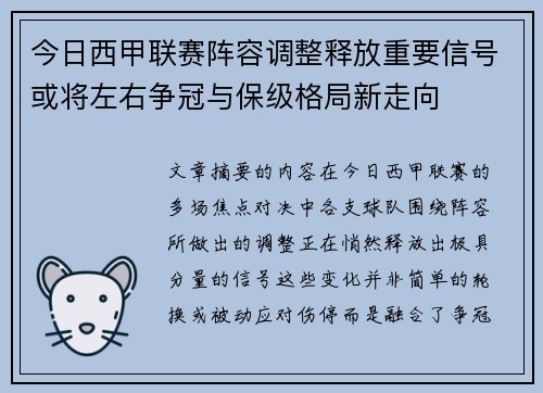 今日西甲联赛阵容调整释放重要信号或将左右争冠与保级格局新走向 今日西甲联赛阵容调整释放重要信号或将左右争冠与保级格局新走向