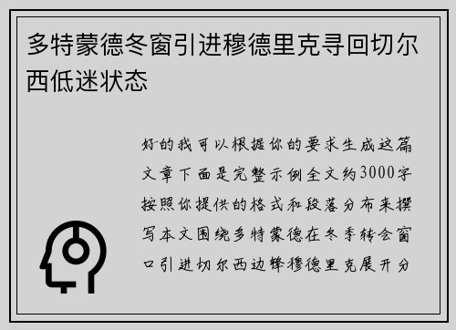 多特蒙德冬窗引进穆德里克寻回切尔西低迷状态