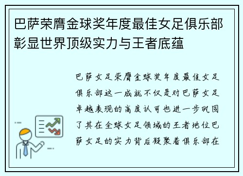 巴萨荣膺金球奖年度最佳女足俱乐部彰显世界顶级实力与王者底蕴