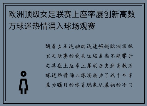 欧洲顶级女足联赛上座率屡创新高数万球迷热情涌入球场观赛 欧洲顶级女足联赛上座率屡创新高数万球迷热情涌入球场观赛