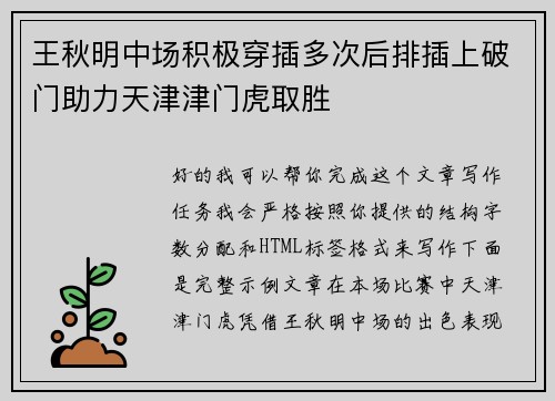 王秋明中场积极穿插多次后排插上破门助力天津津门虎取胜 王秋明中场积极穿插多次后排插上破门助力天津津门虎取胜