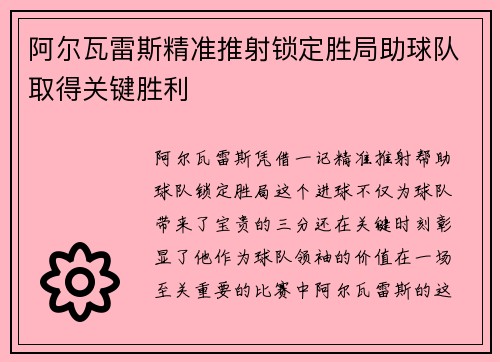 阿尔瓦雷斯精准推射锁定胜局助球队取得关键胜利 阿尔瓦雷斯精准推射锁定胜局助球队取得关键胜利