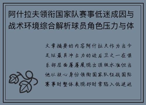 阿什拉夫领衔国家队赛事低迷成因与战术环境综合解析球员角色压力与体系适配问题